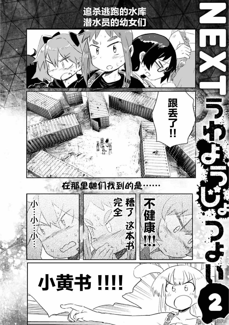 《呜哇，幼女好强》第6话 第25页