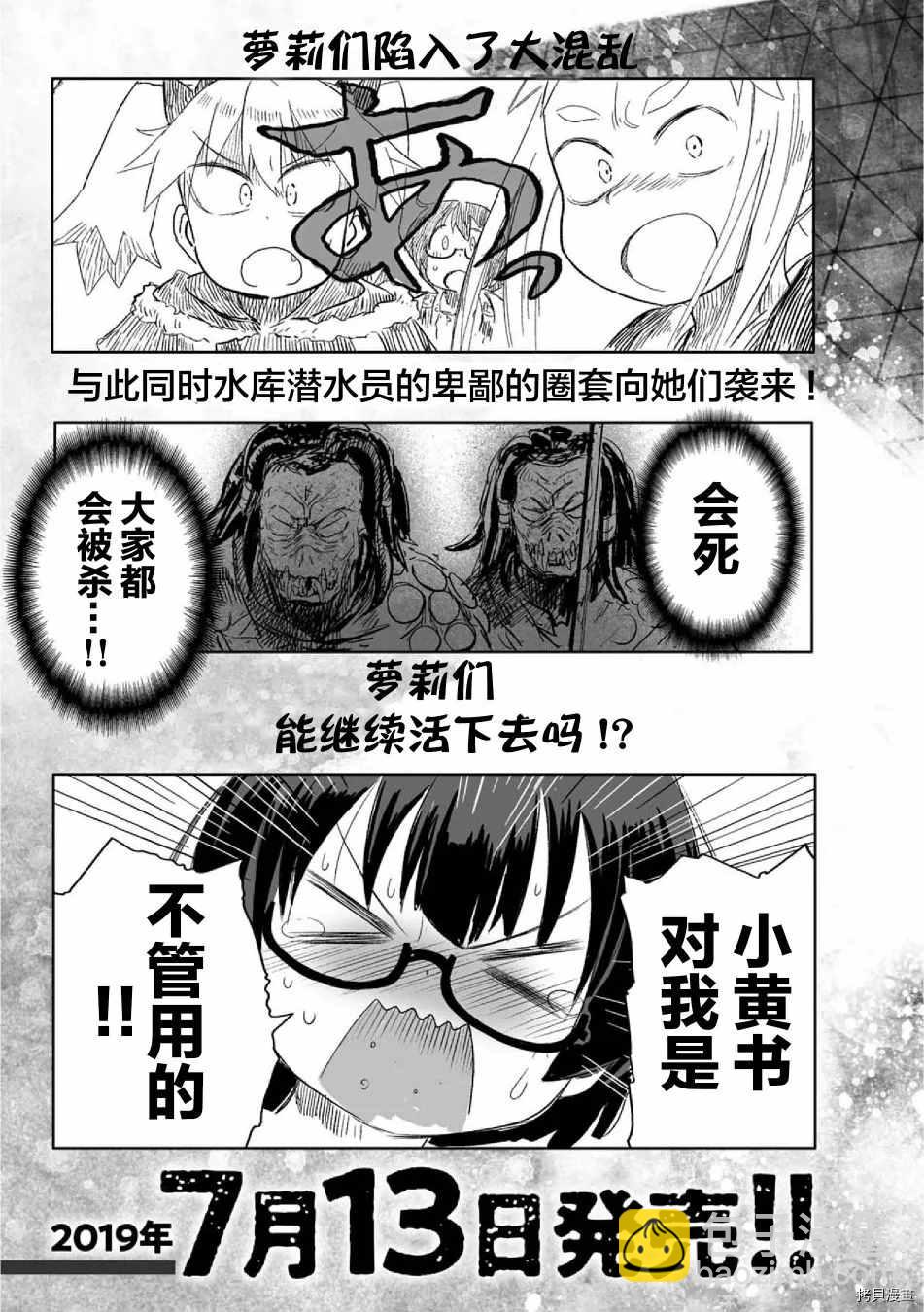 《呜哇，幼女好强》第6话 第26页