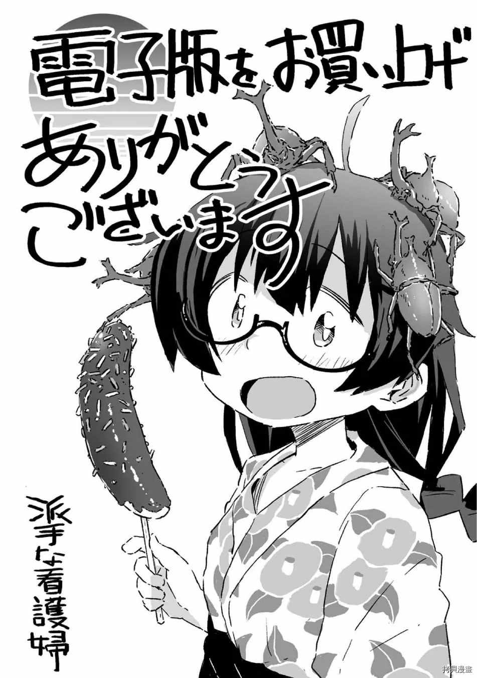 《呜哇，幼女好强》第6话 第27页