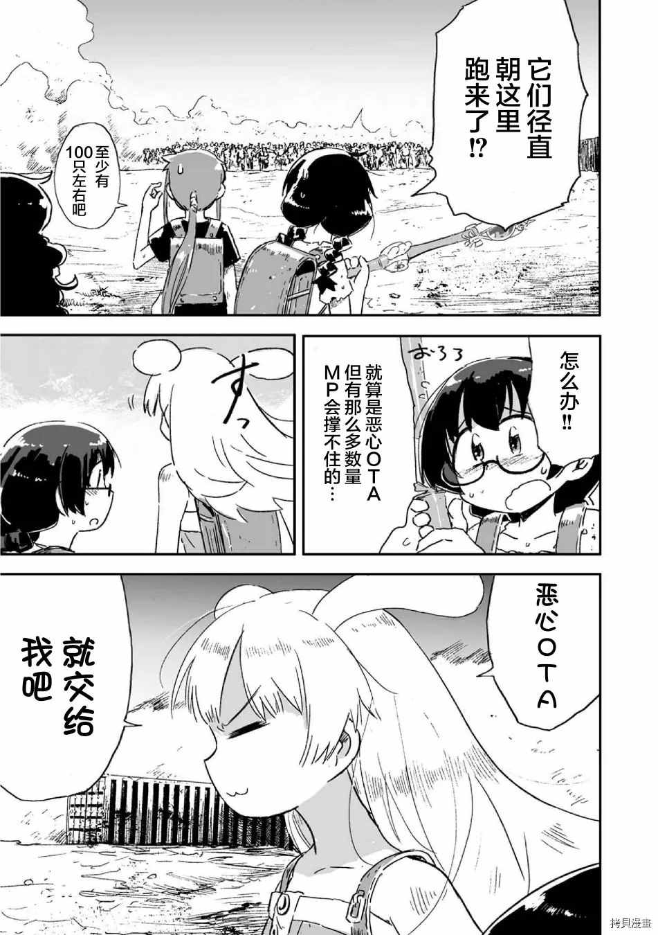 《呜哇，幼女好强》第6话 第8页