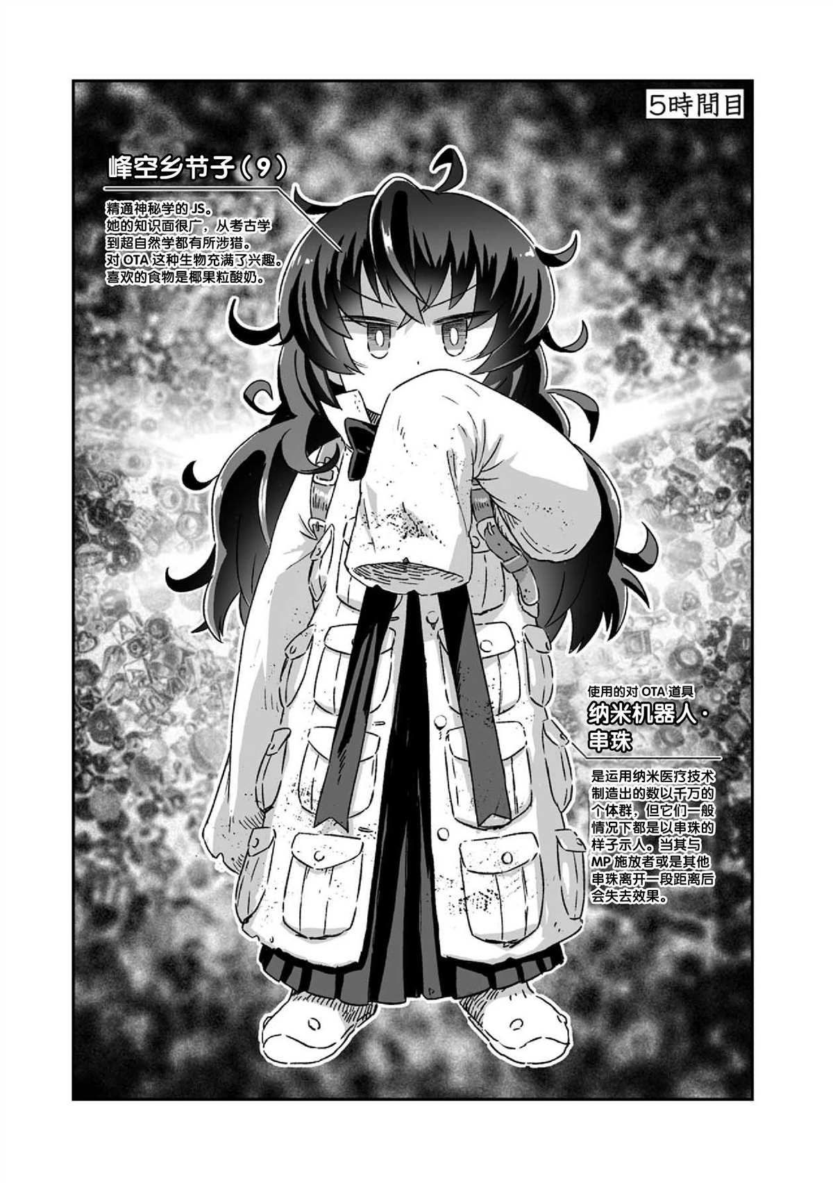 《呜哇，幼女好强》第5话 第1页