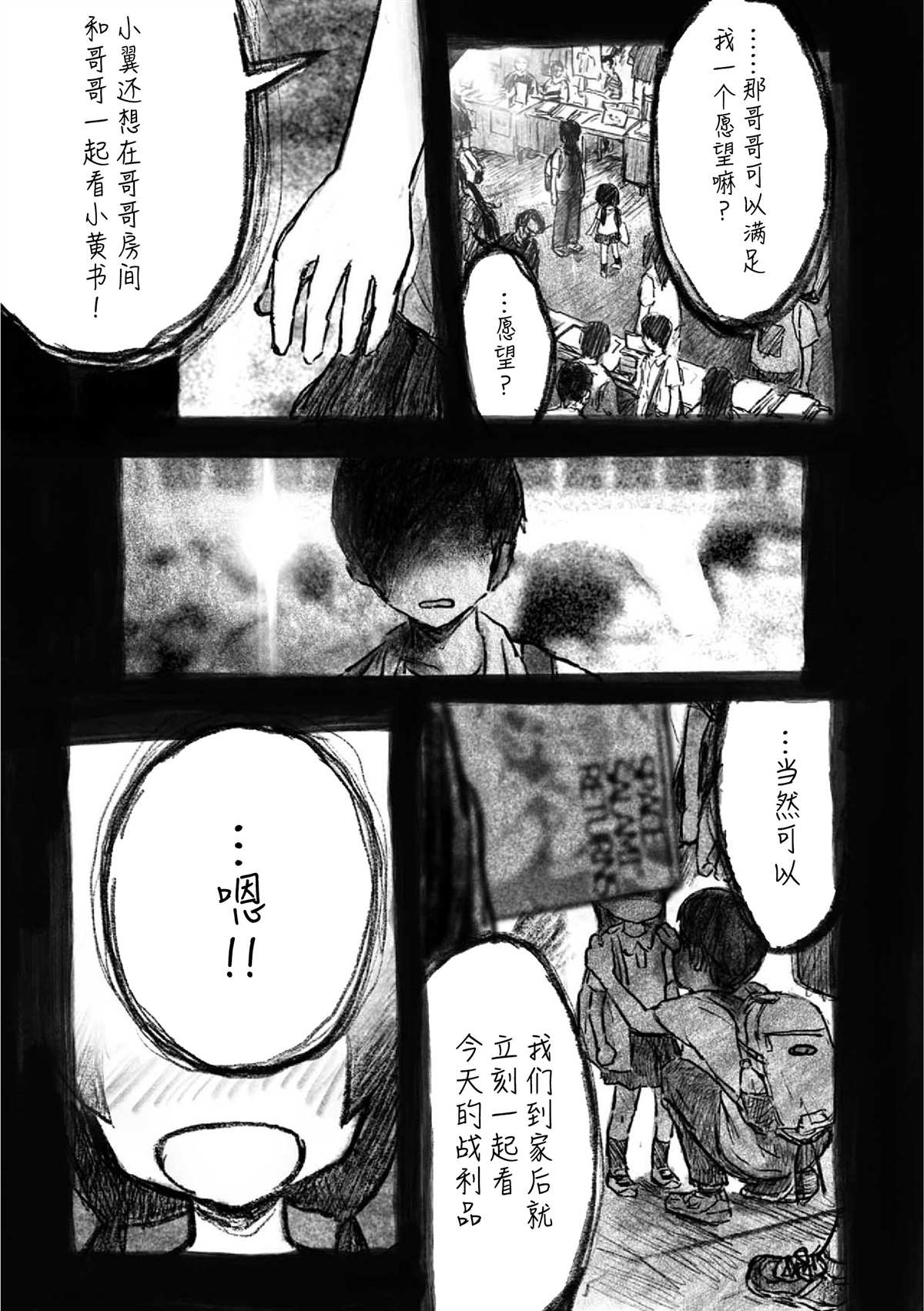 《呜哇，幼女好强》第5话 第4页