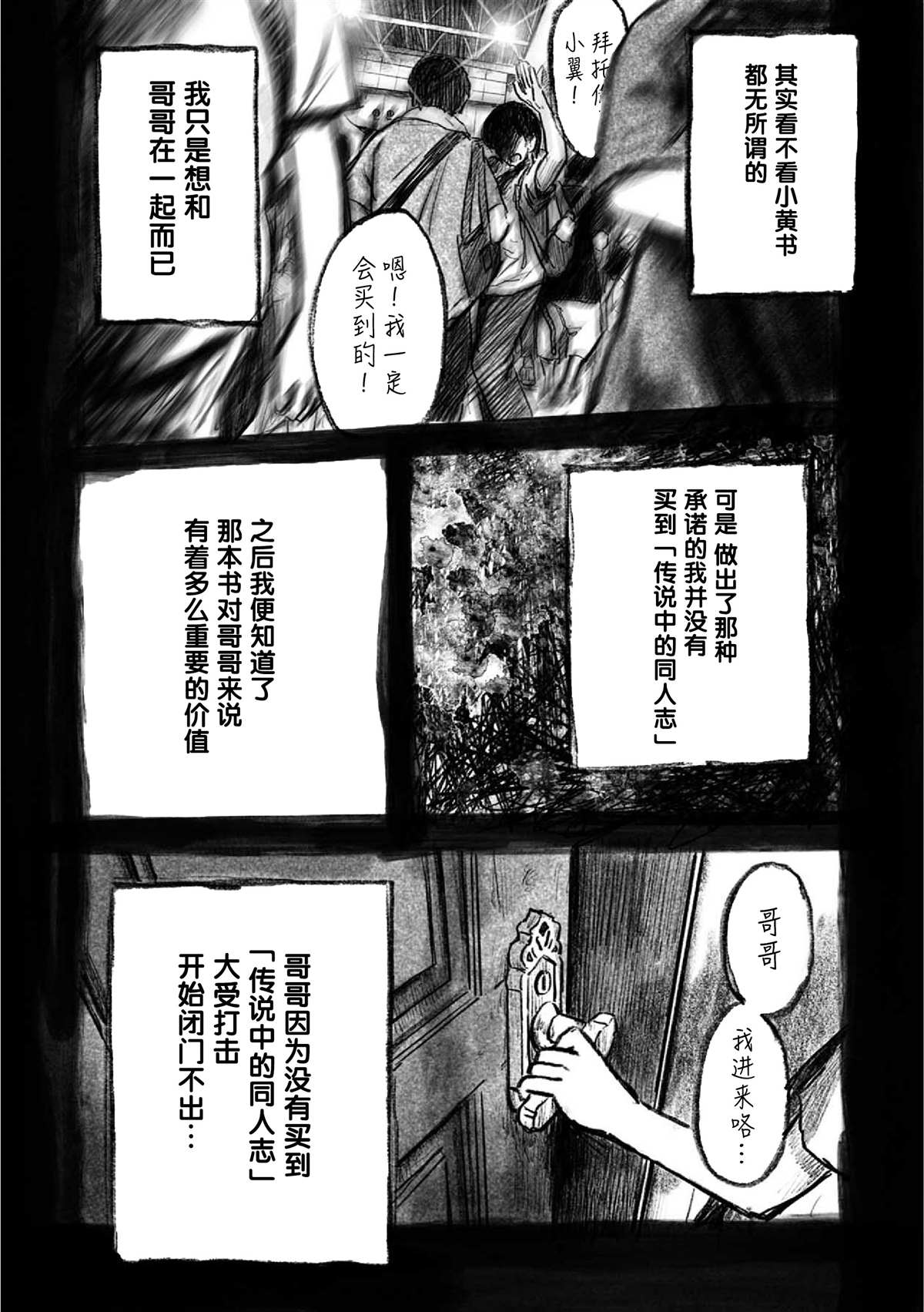 《呜哇，幼女好强》第5话 第5页