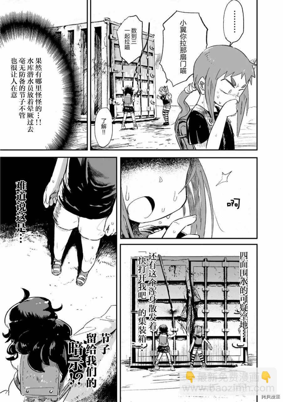 《呜哇，幼女好强》第9话 第15页