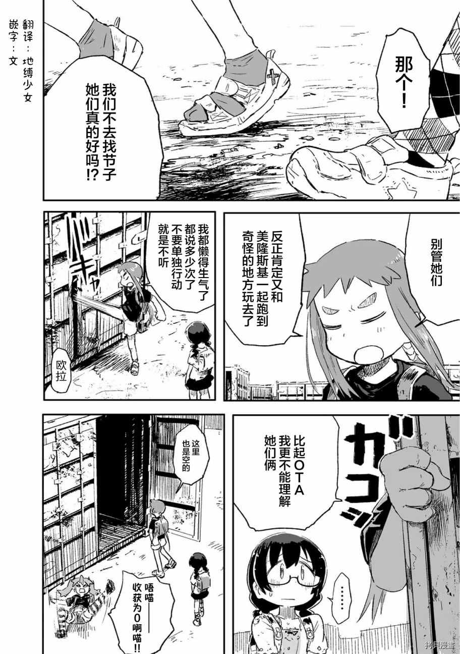 《呜哇，幼女好强》第9话 第2页
