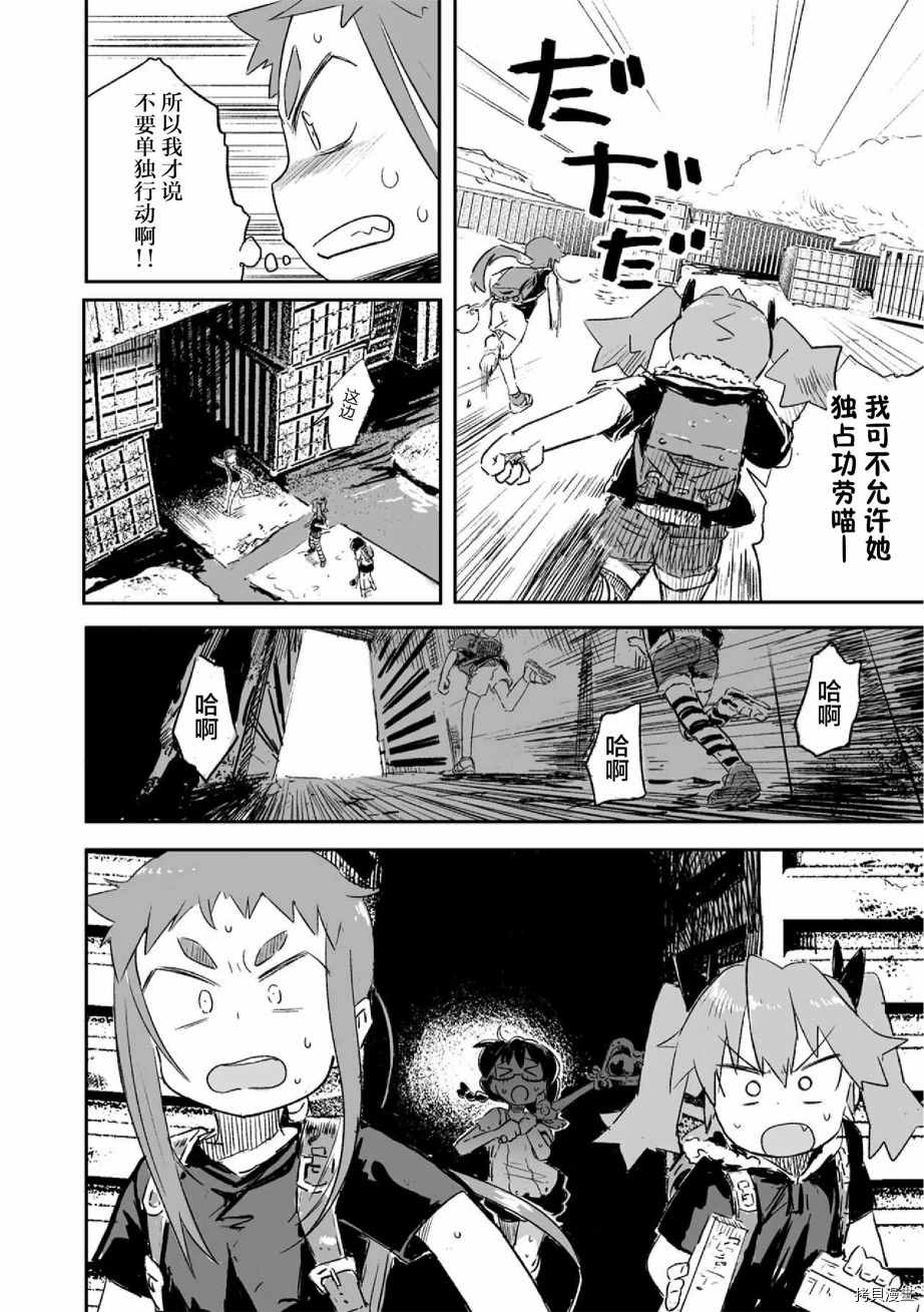 《呜哇，幼女好强》第9话 第6页