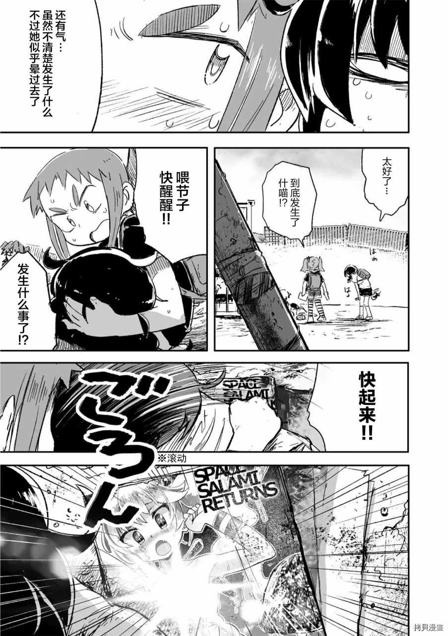 《呜哇，幼女好强》第9话 第9页