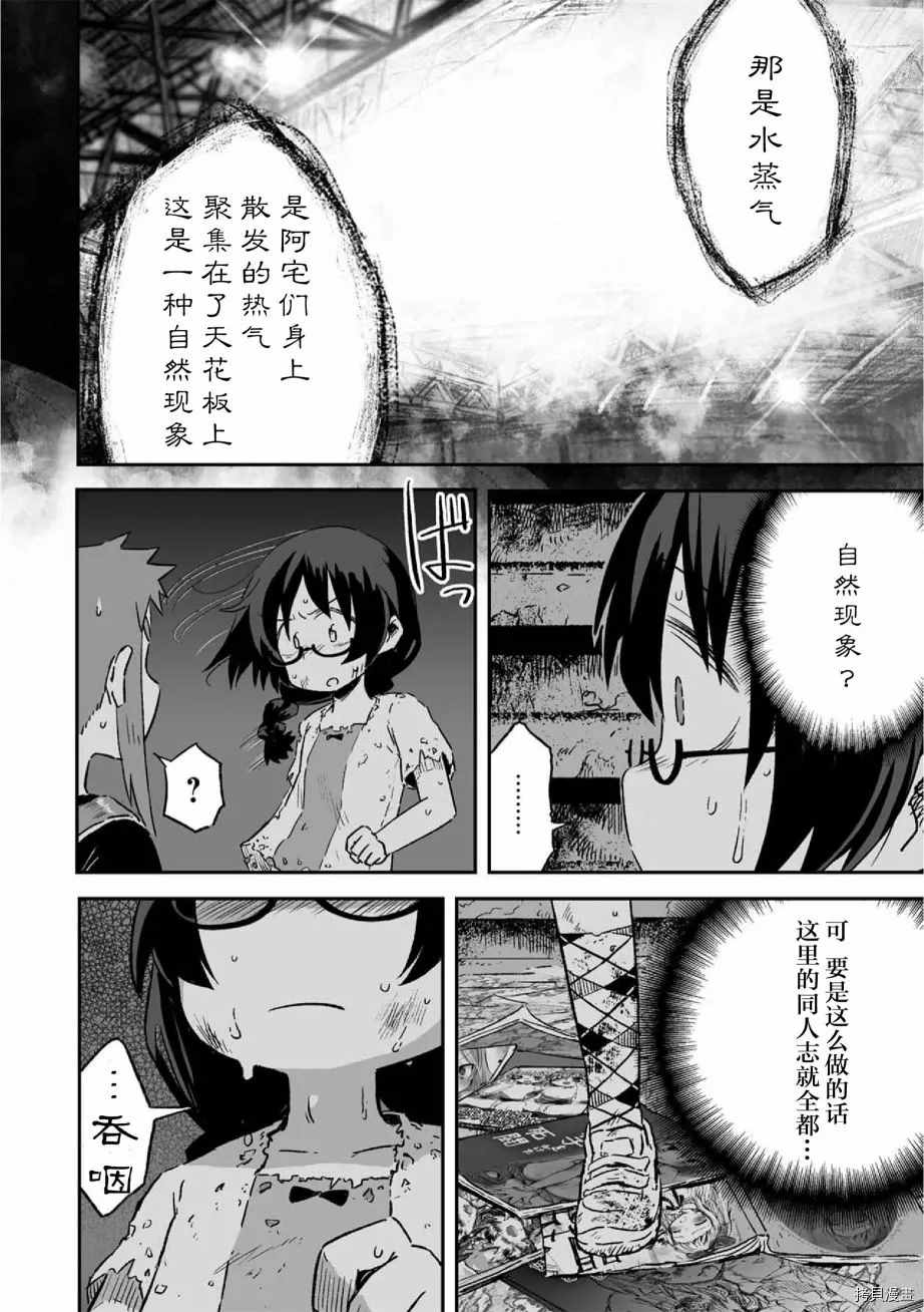 《呜哇，幼女好强》第12话 第16页
