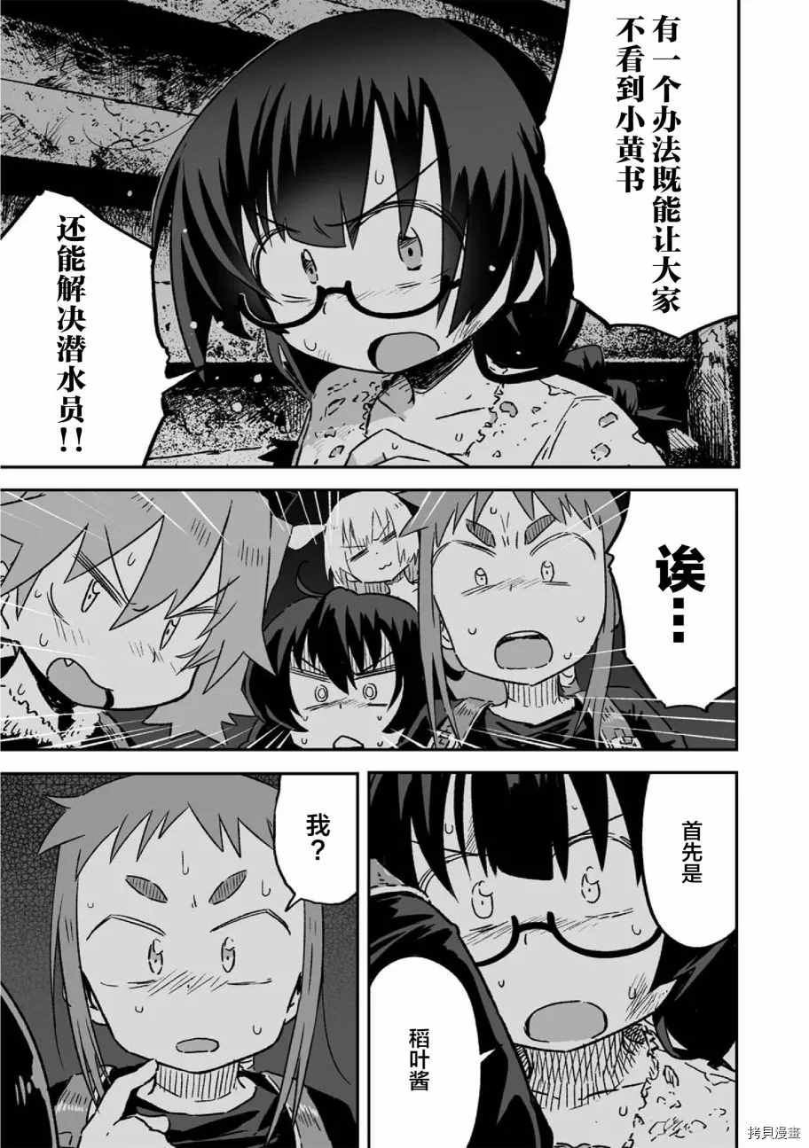 《呜哇，幼女好强》第12话 第17页
