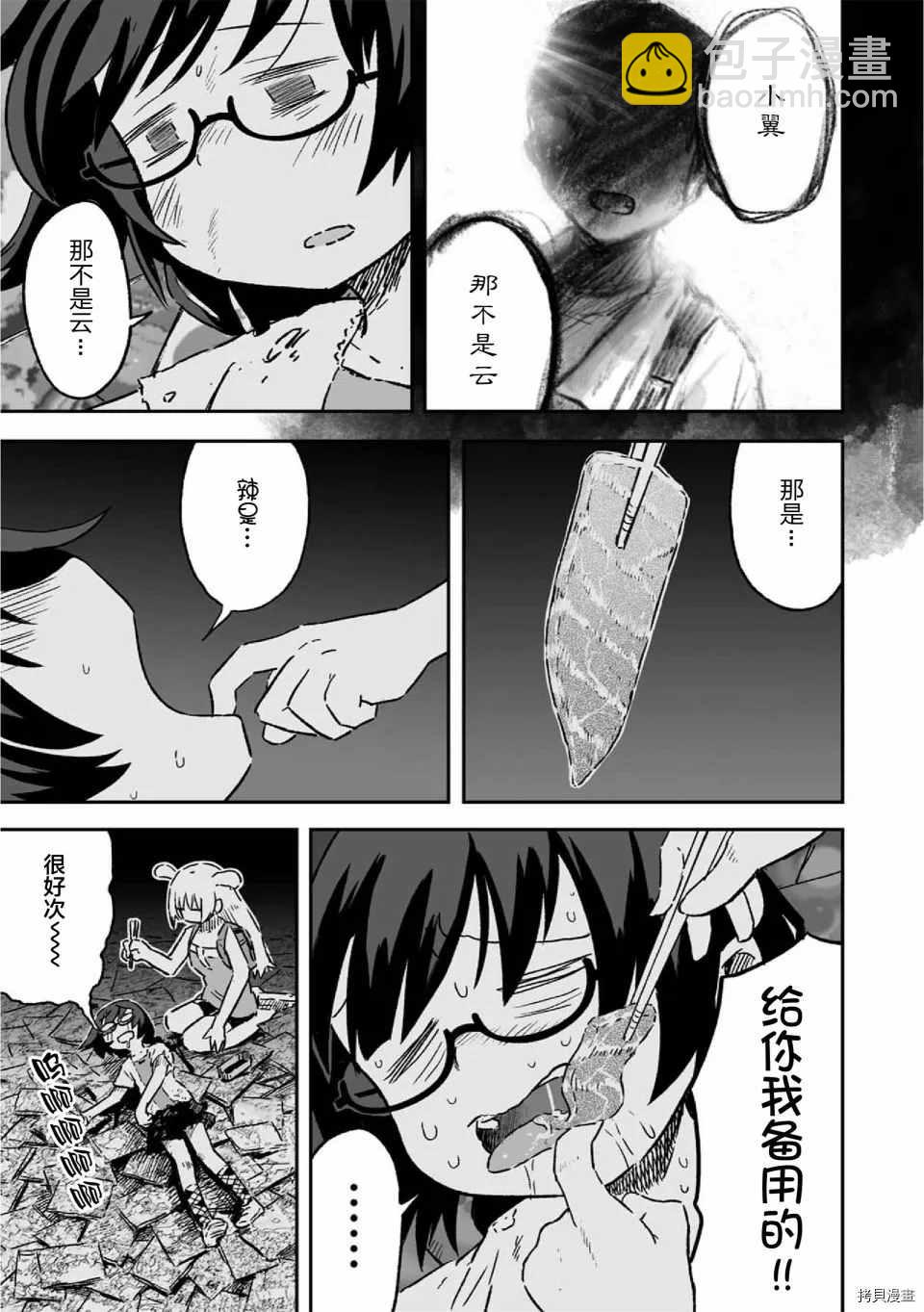 《呜哇，幼女好强》第12话 第3页