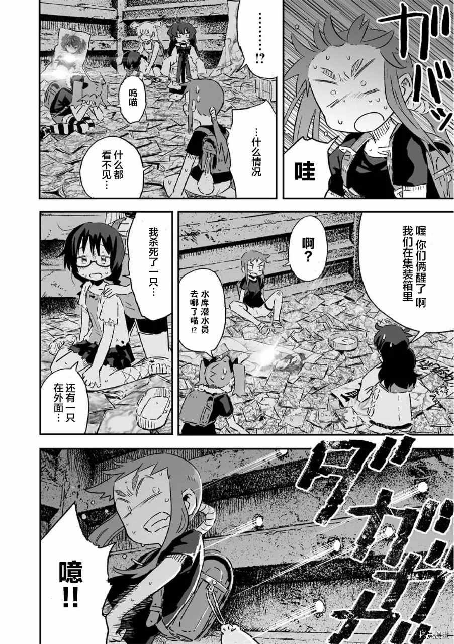 《呜哇，幼女好强》第12话 第4页