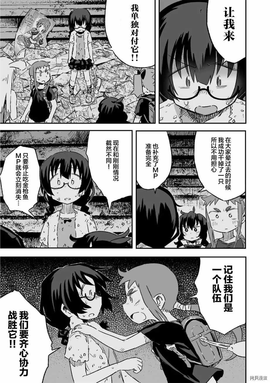 《呜哇，幼女好强》第12话 第9页