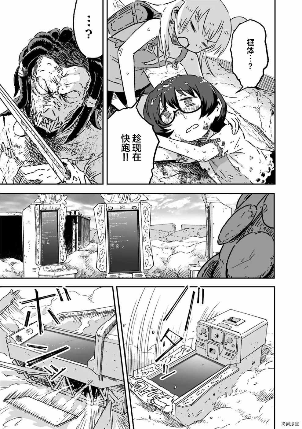 《呜哇，幼女好强》第11话 第17页