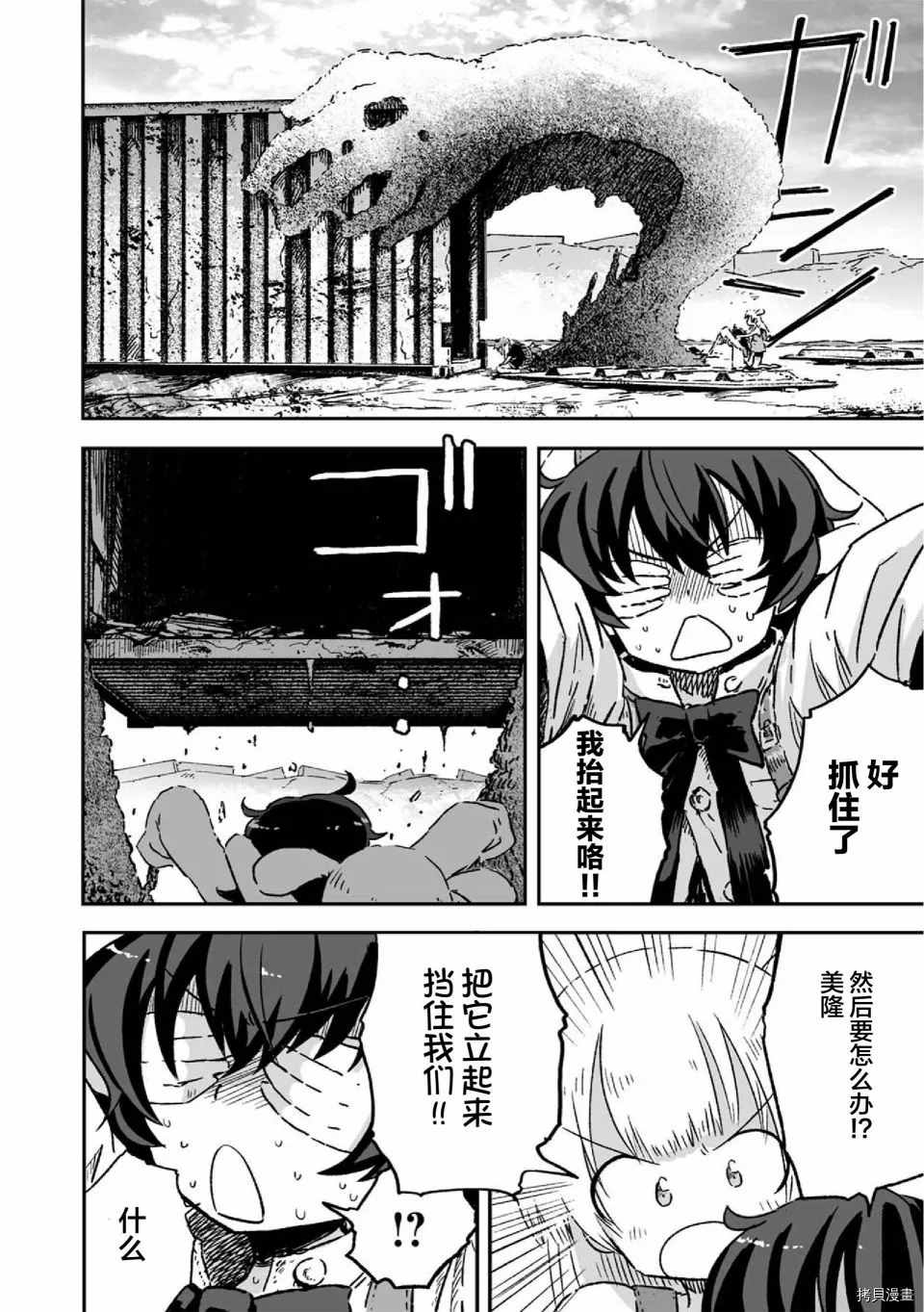 《呜哇，幼女好强》第11话 第24页