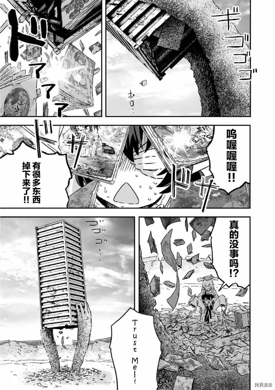 《呜哇，幼女好强》第11话 第25页