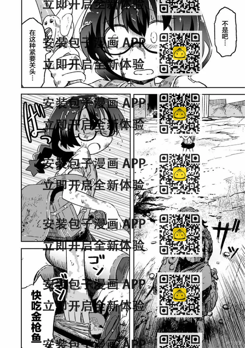 《呜哇，幼女好强》第11话 第2页