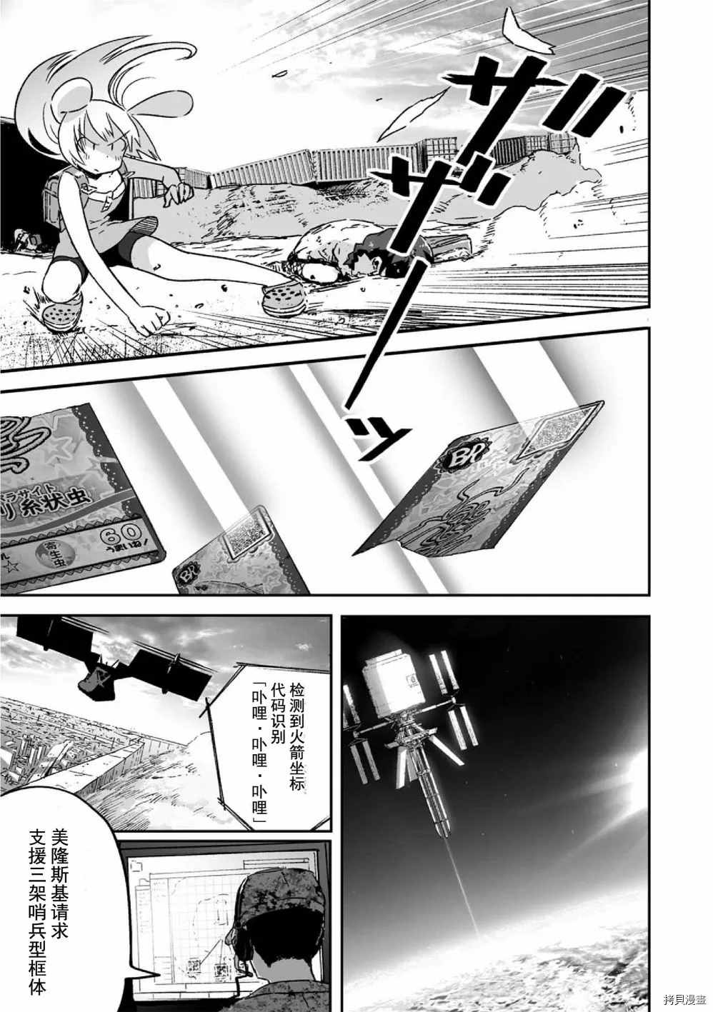 《呜哇，幼女好强》第11话 第7页