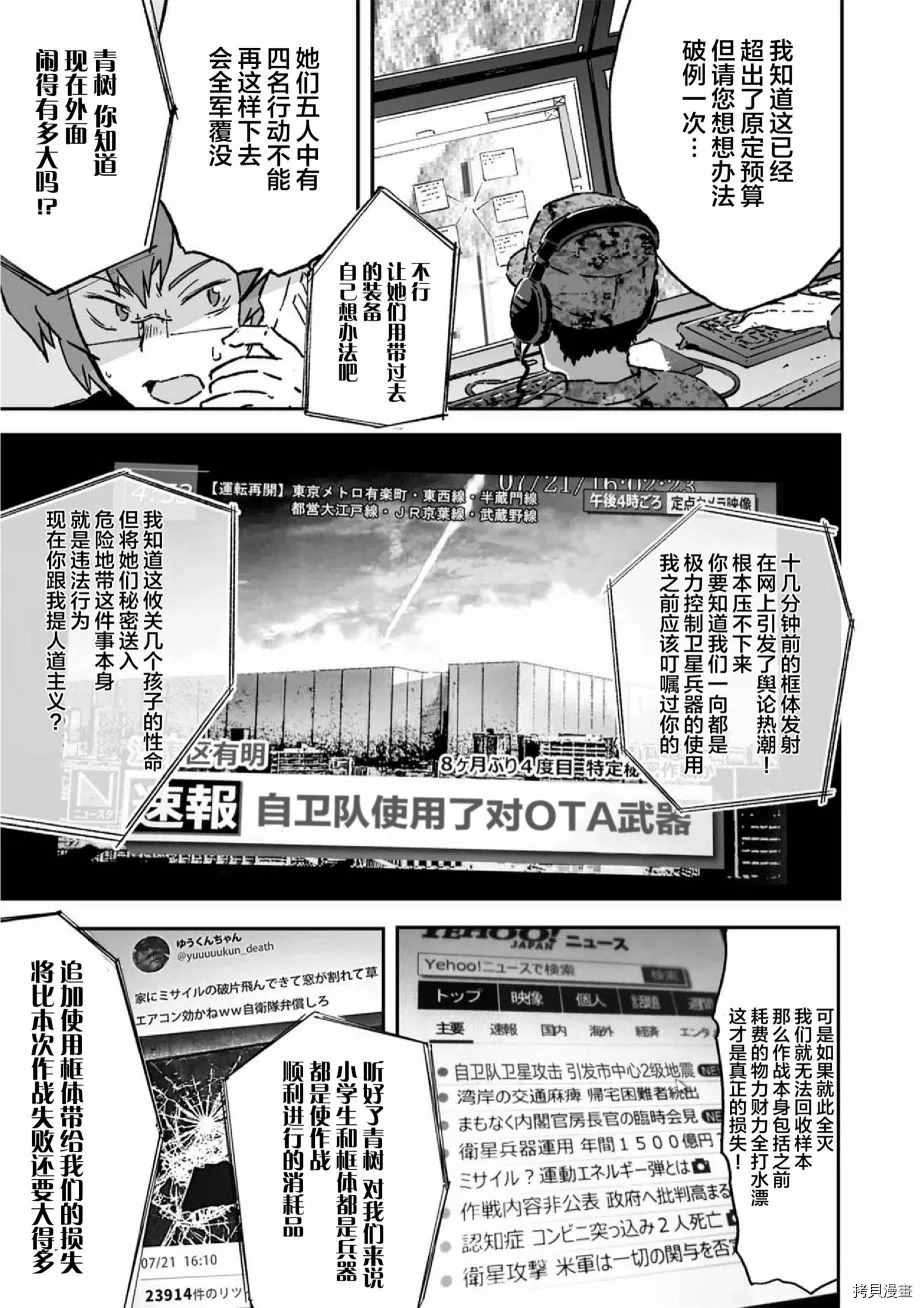 《呜哇，幼女好强》第11话 第9页