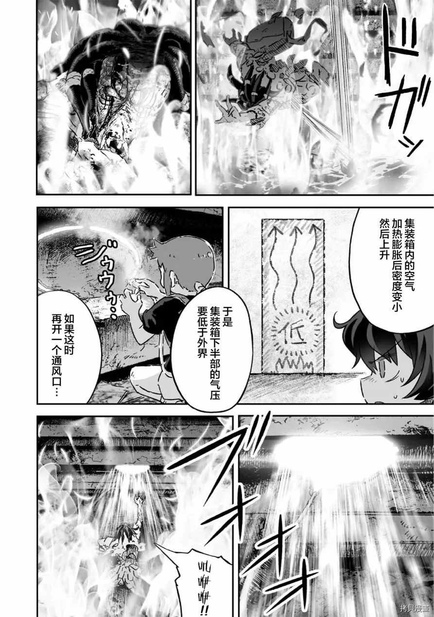《呜哇，幼女好强》第13话 第19页