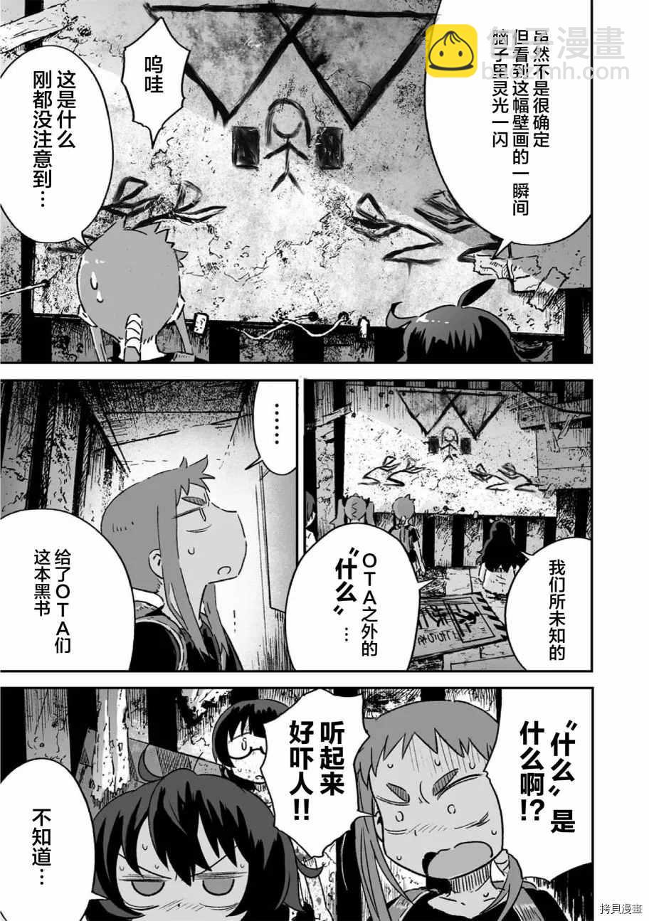 《呜哇，幼女好强》第13话 第32页