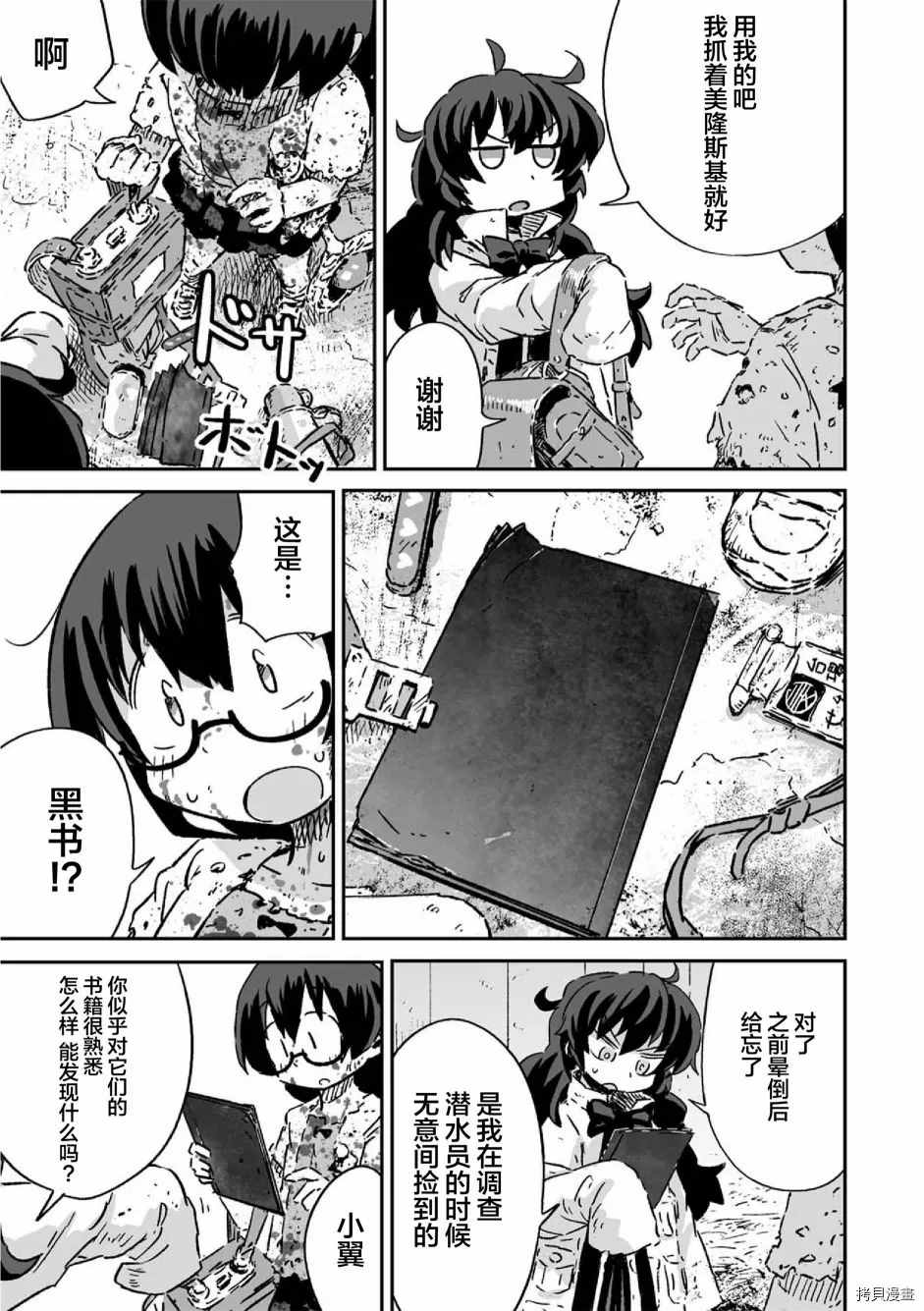 《呜哇，幼女好强》第13话 第36页