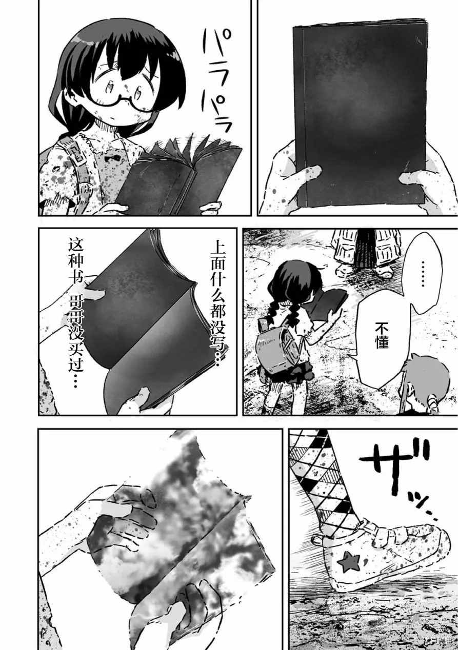 《呜哇，幼女好强》第13话 第37页