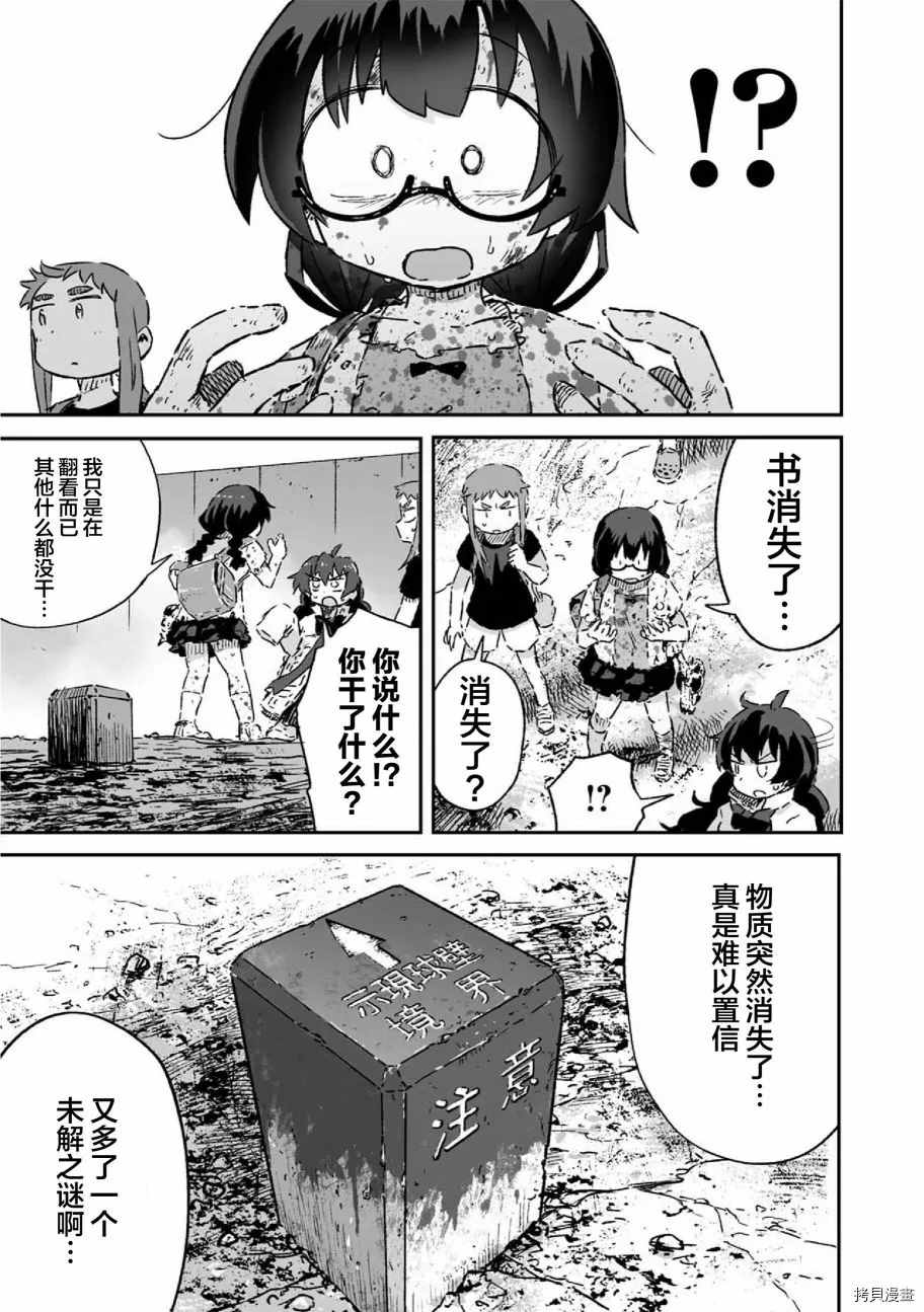 《呜哇，幼女好强》第13话 第38页