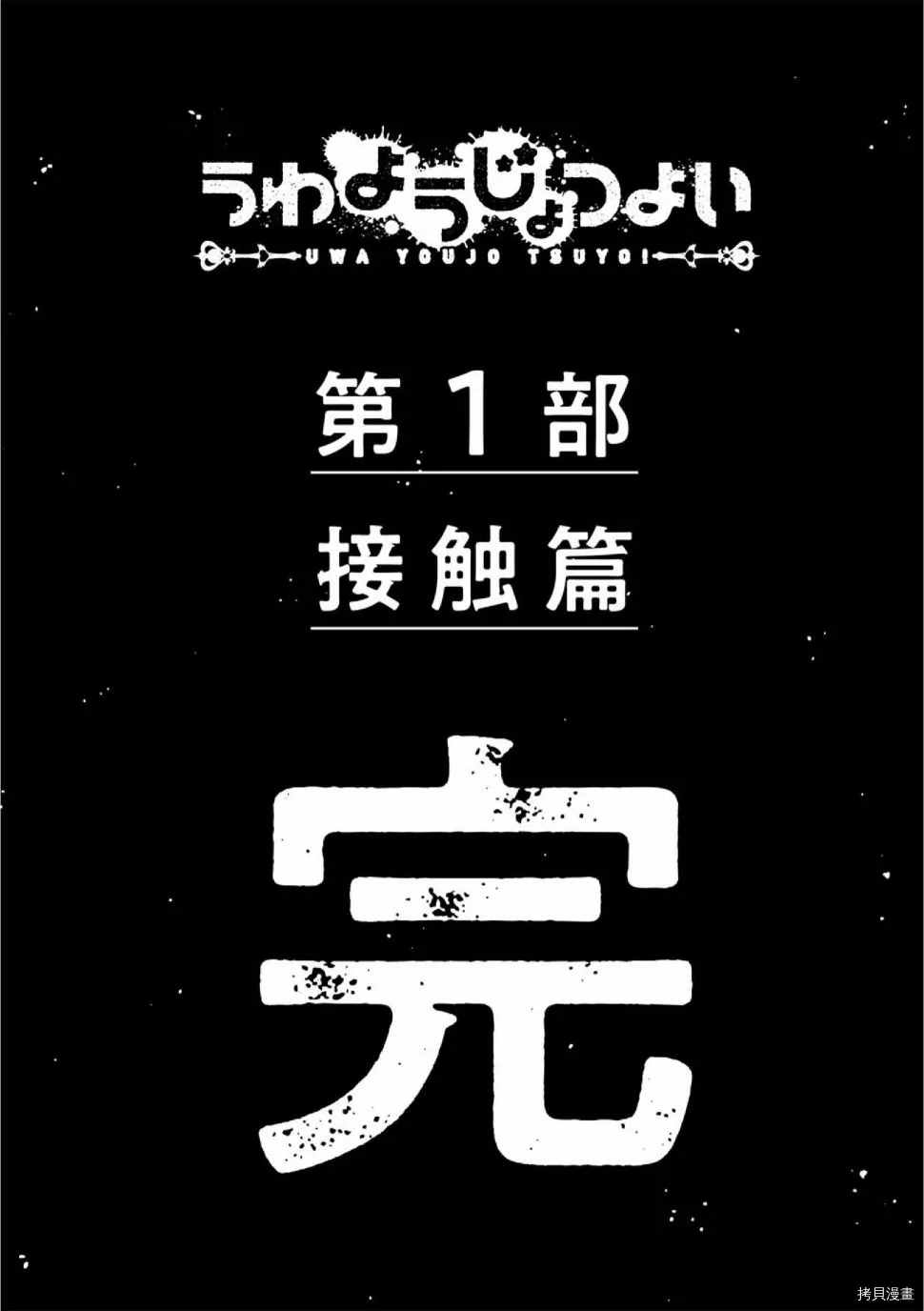 《呜哇，幼女好强》第13话 第45页