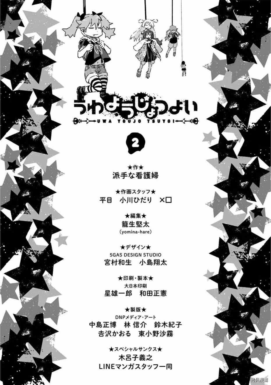 《呜哇，幼女好强》第13话 第46页