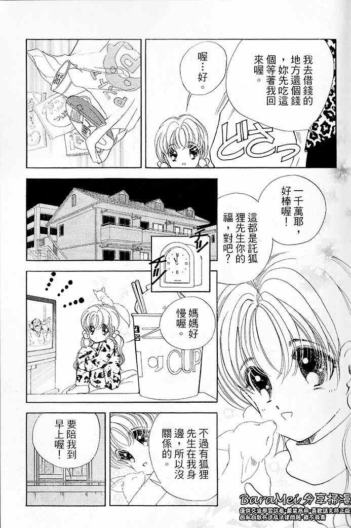 《天之神话 地之永远》第12话 第11页