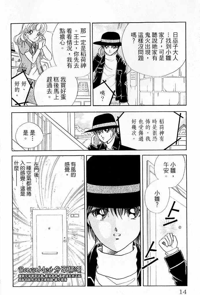 《天之神话 地之永远》第12话 第14页