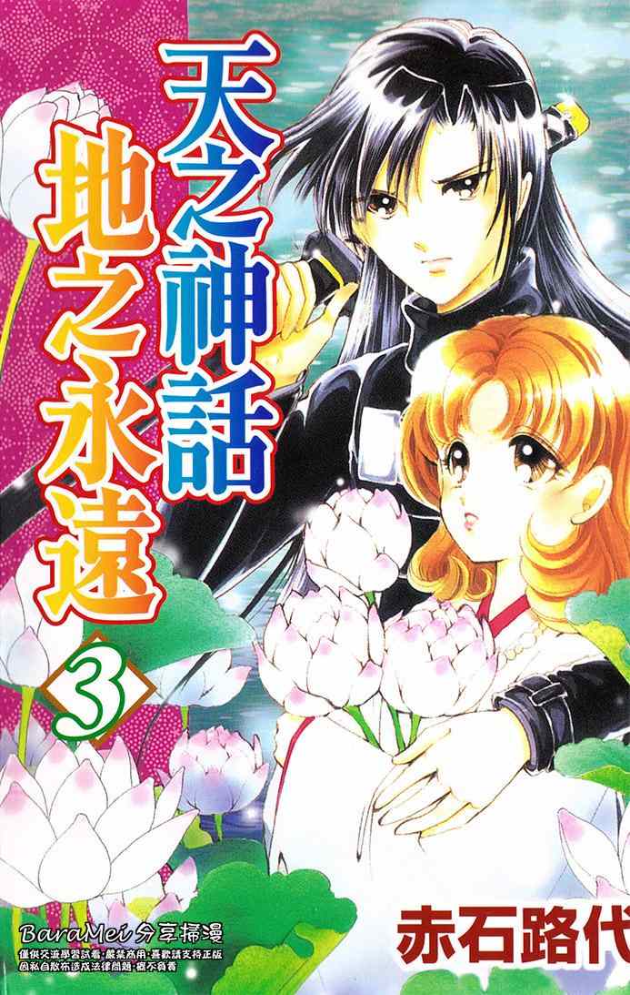 《天之神话 地之永远》第12话 第1页