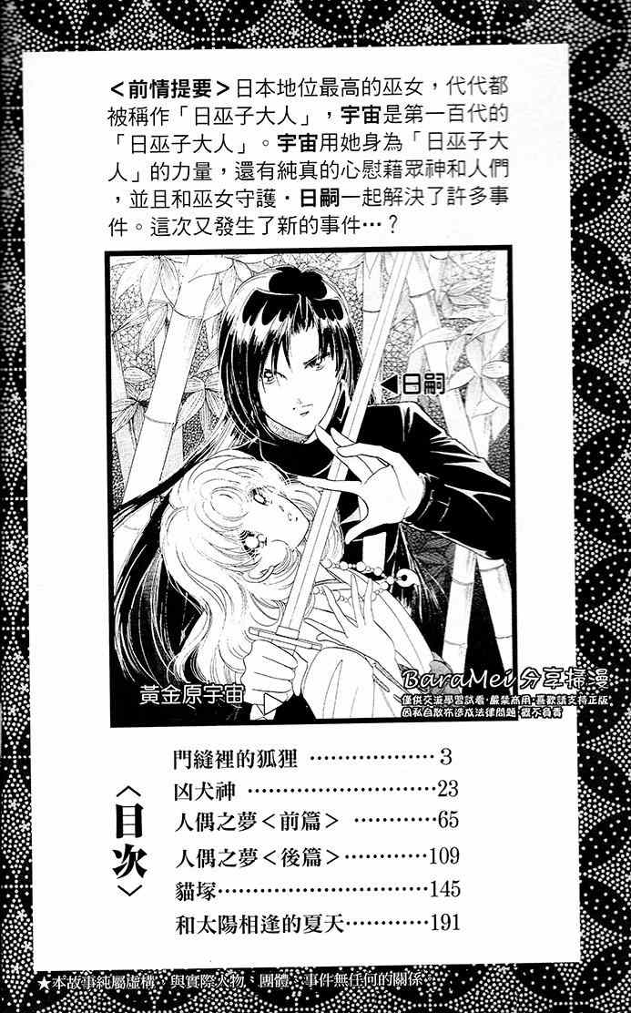 《天之神话 地之永远》第12话 第2页