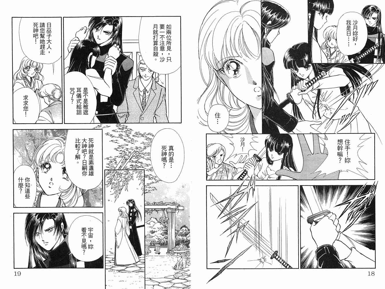 《天之神话 地之永远》第2卷话 第10页