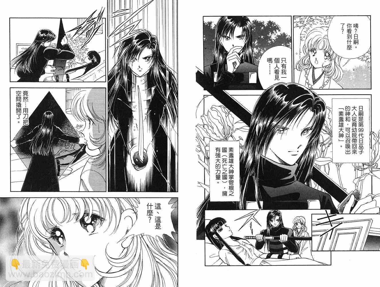《天之神话 地之永远》第2卷话 第11页