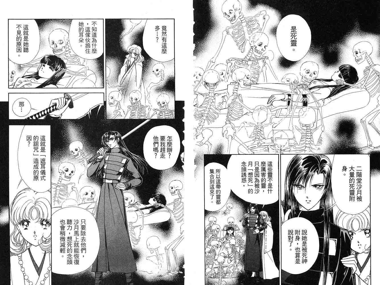 《天之神话 地之永远》第2卷话 第12页