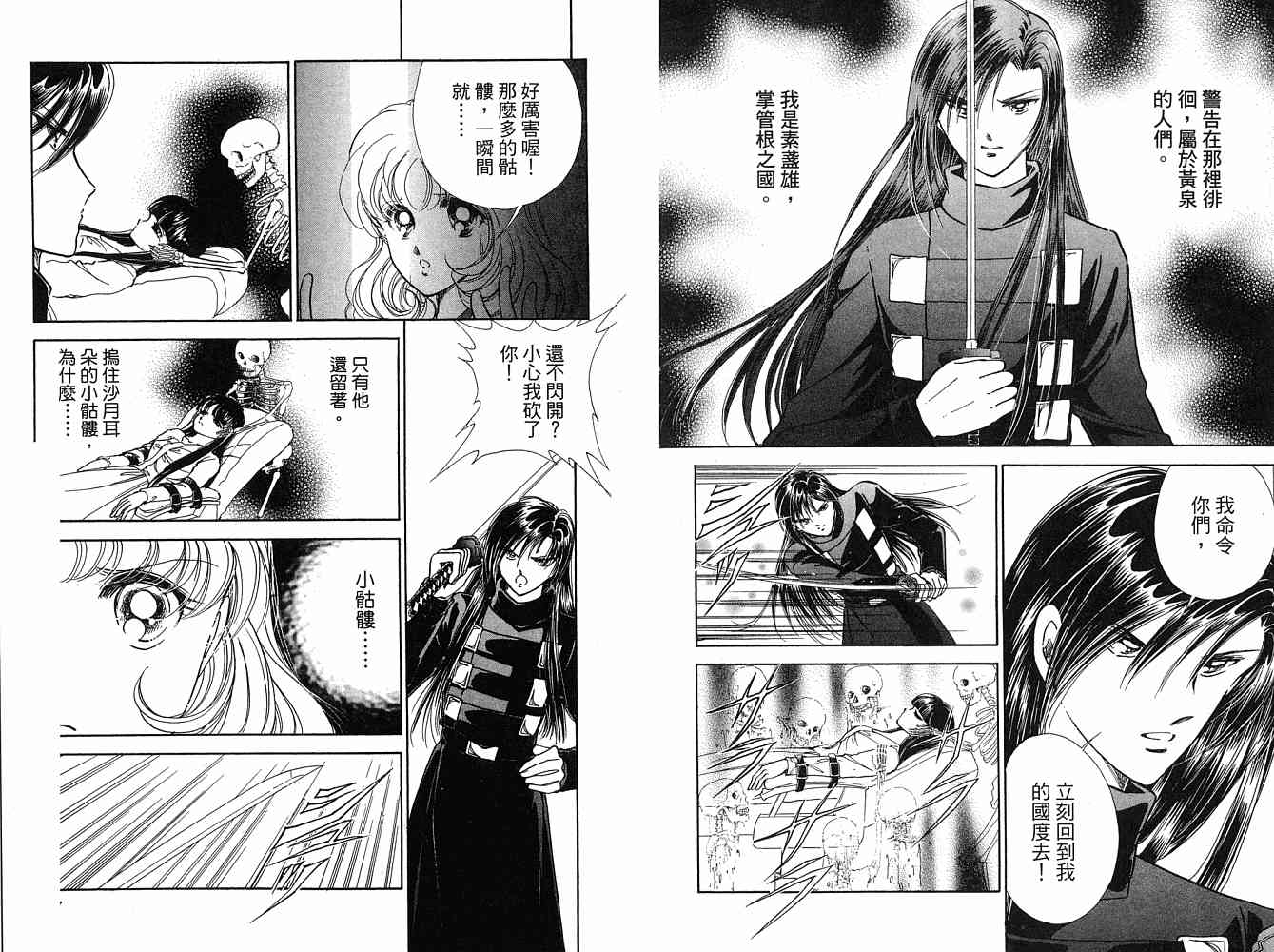 《天之神话 地之永远》第2卷话 第14页