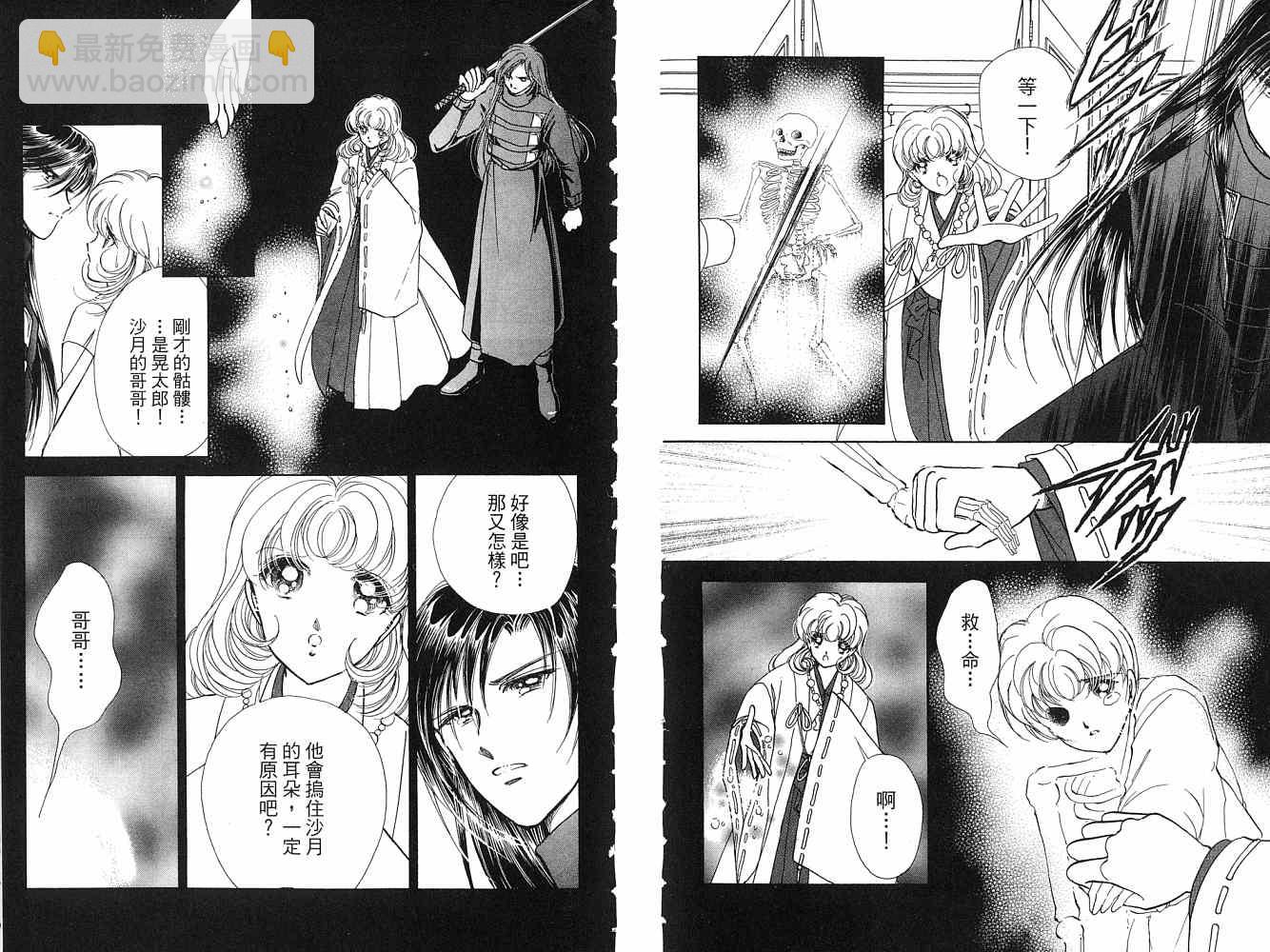 《天之神话 地之永远》第2卷话 第15页