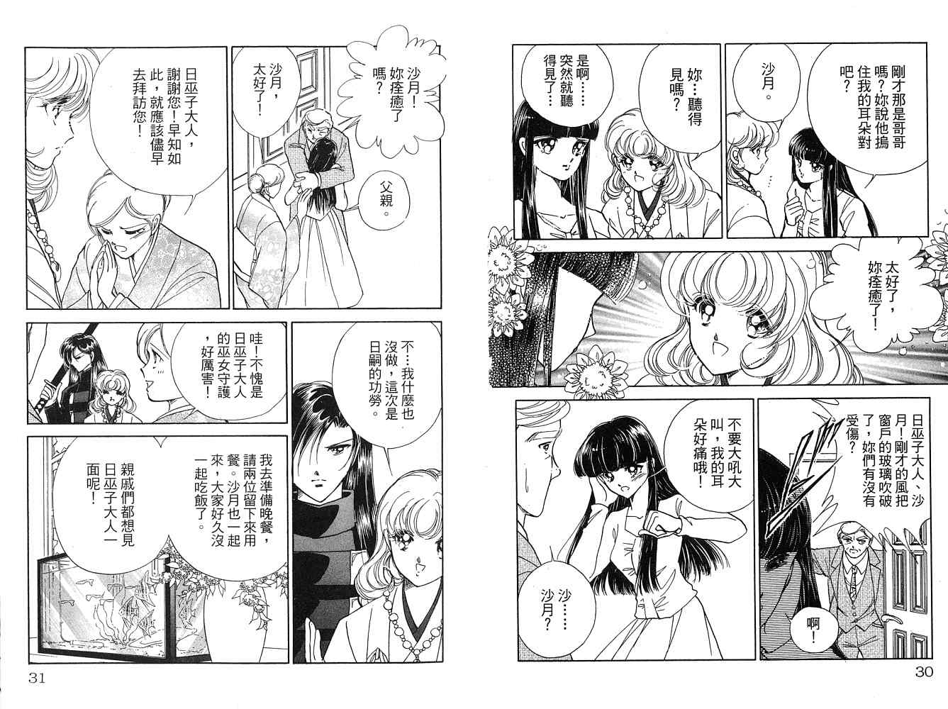 《天之神话 地之永远》第2卷话 第16页