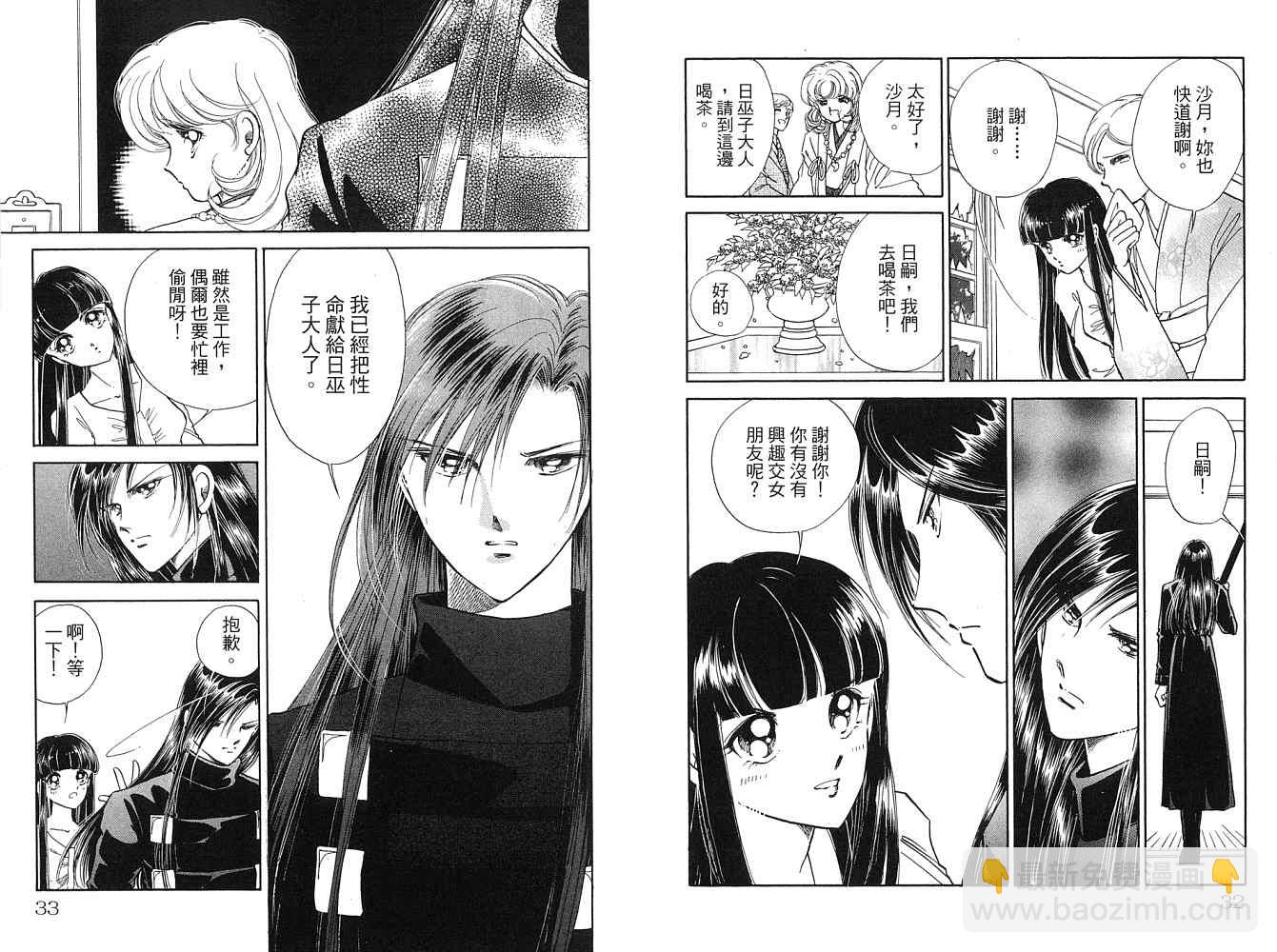 《天之神话 地之永远》第2卷话 第17页