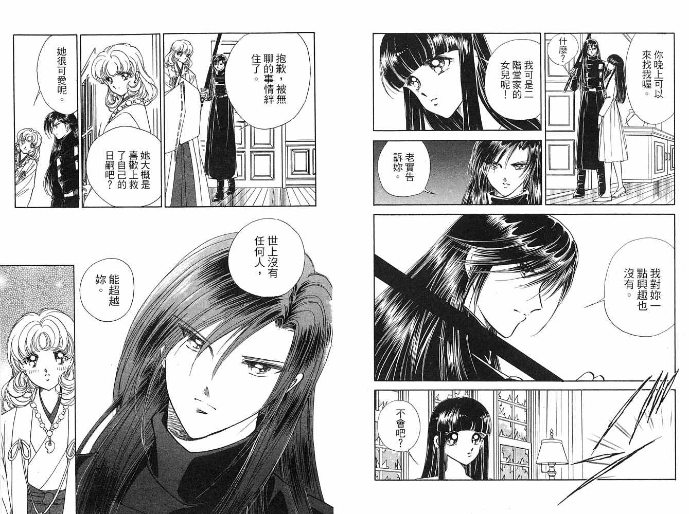 《天之神话 地之永远》第2卷话 第18页