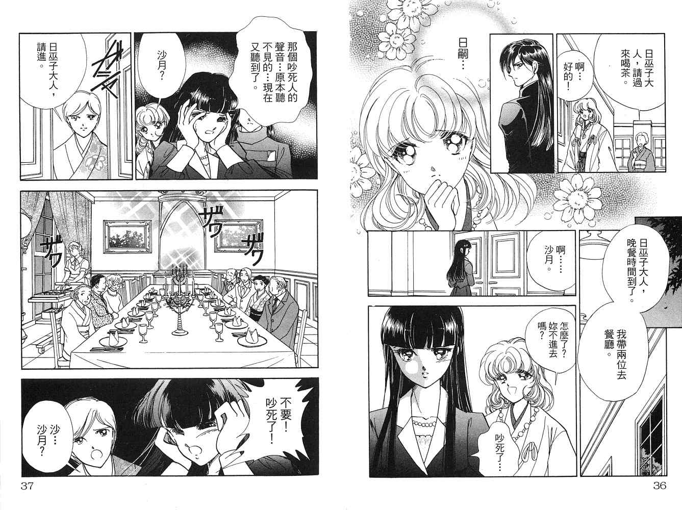 《天之神话 地之永远》第2卷话 第19页