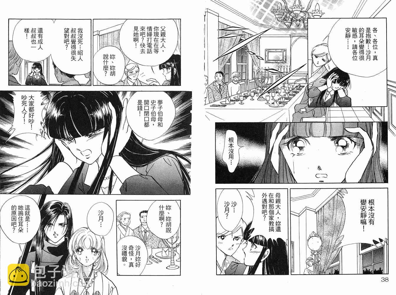 《天之神话 地之永远》第2卷话 第20页