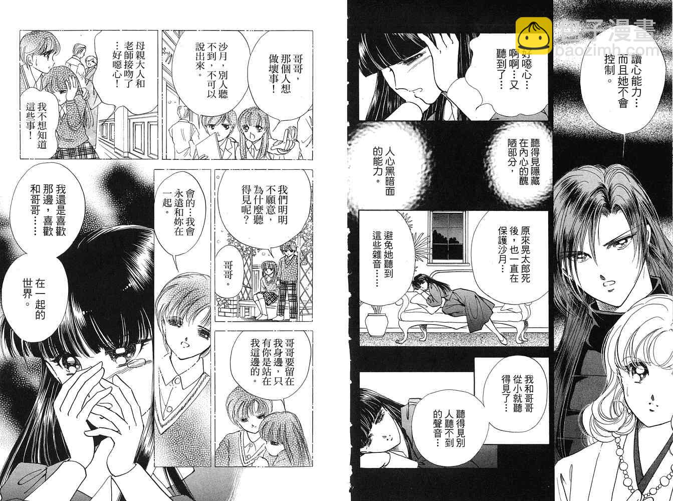 《天之神话 地之永远》第2卷话 第21页
