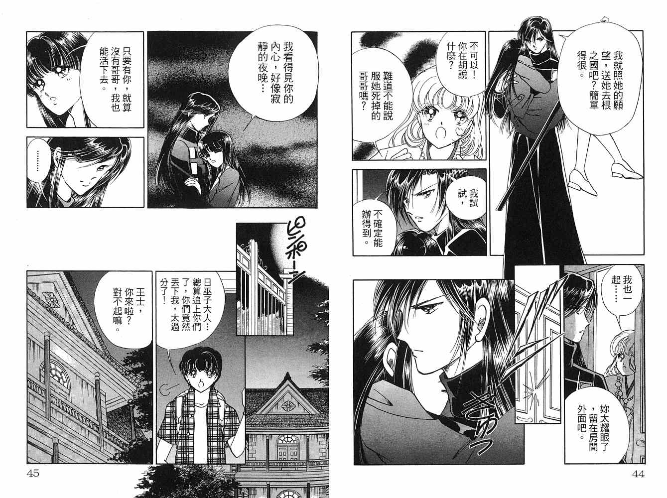 《天之神话 地之永远》第2卷话 第23页