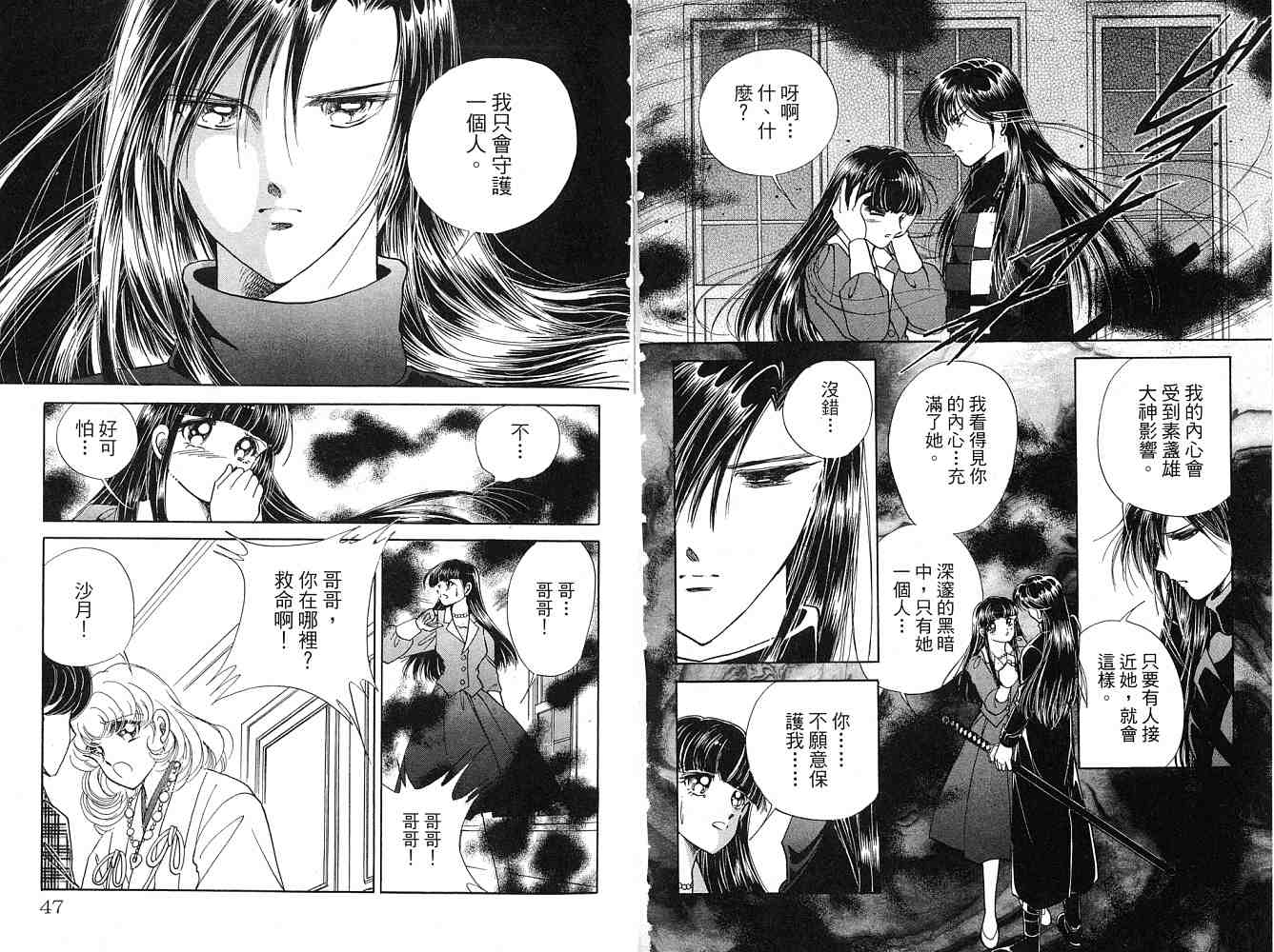 《天之神话 地之永远》第2卷话 第24页