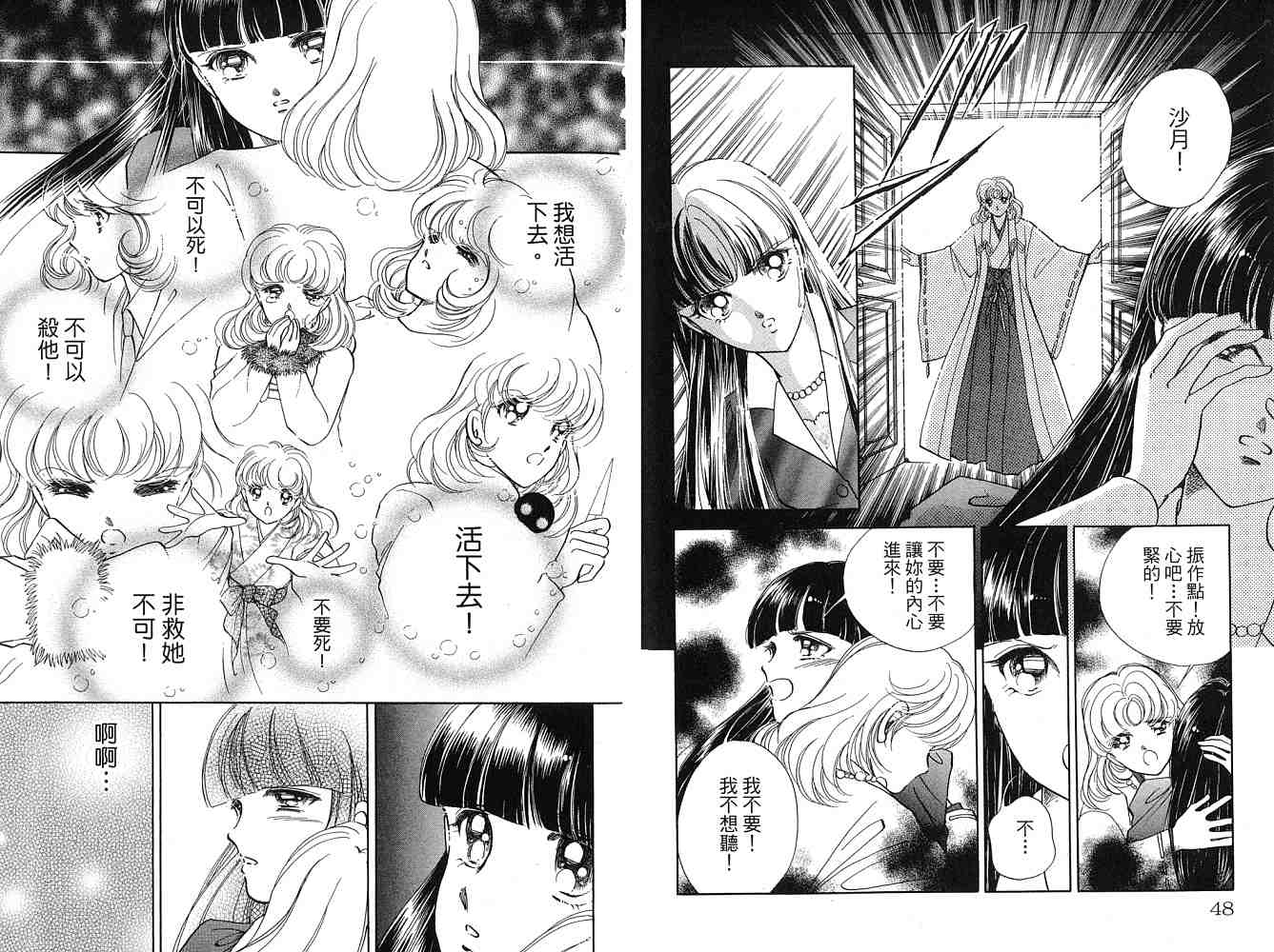《天之神话 地之永远》第2卷话 第25页