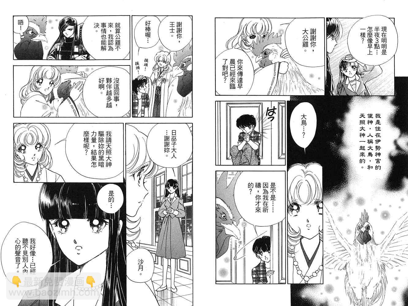 《天之神话 地之永远》第2卷话 第27页