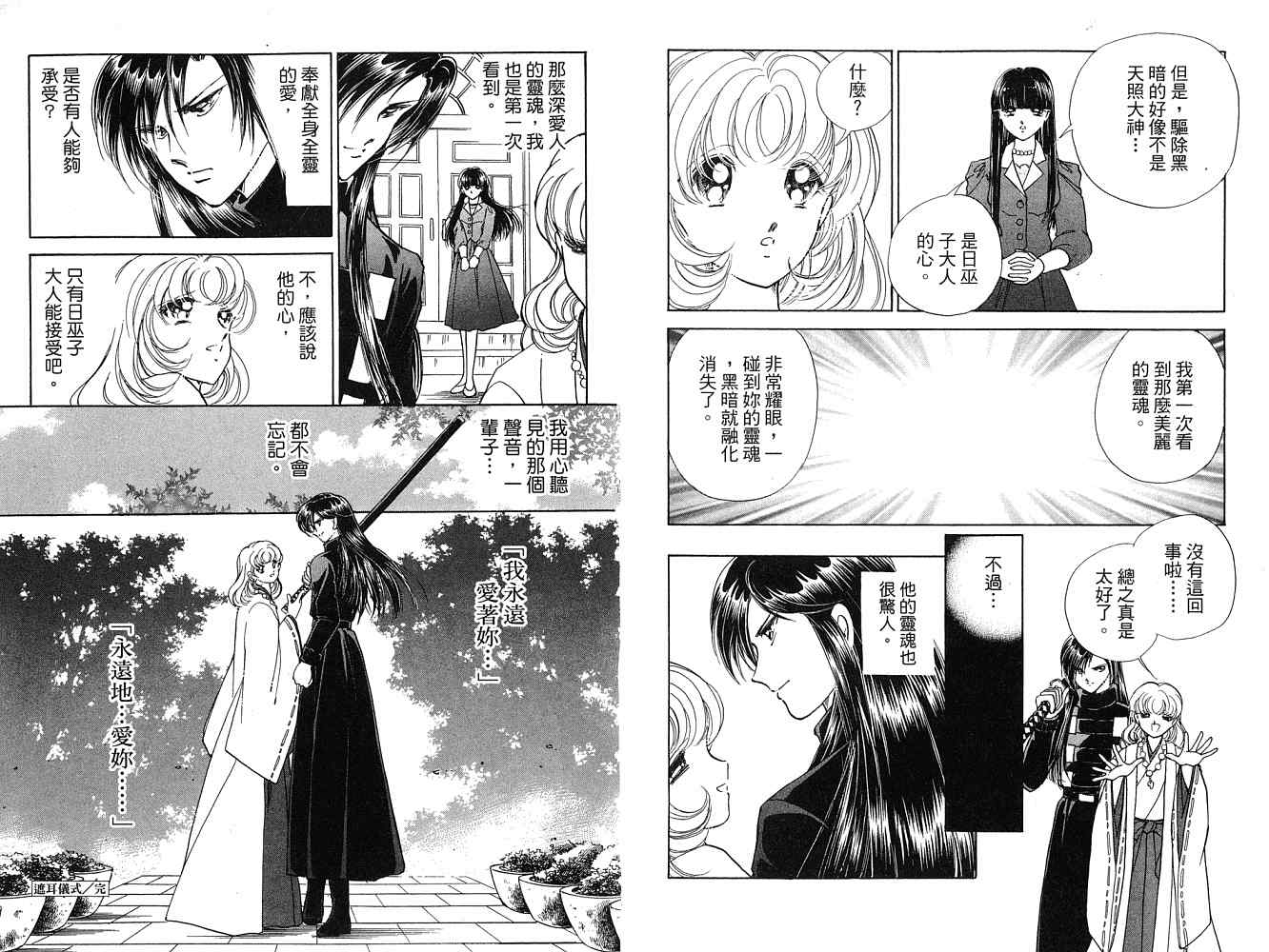 《天之神话 地之永远》第2卷话 第28页