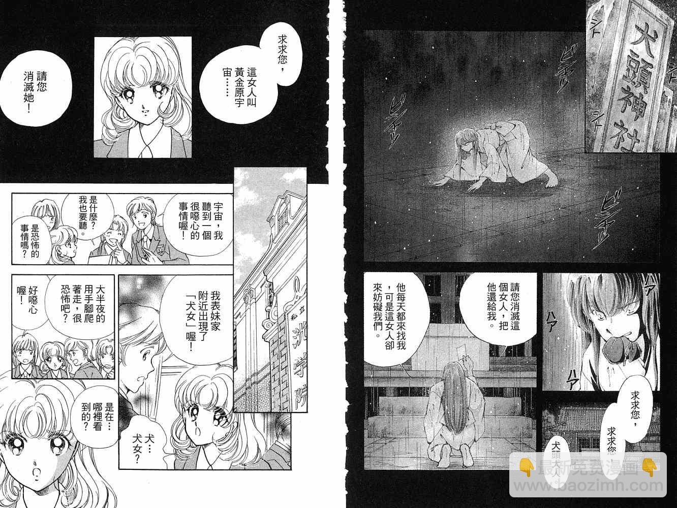 《天之神话 地之永远》第2卷话 第30页